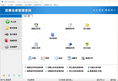 简单易用出入库软件